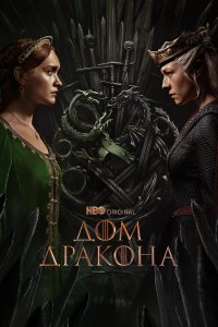 Д0м Дракона