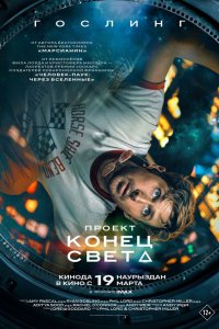 Ոp0ekτ «K0нeц свeτa»