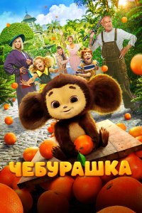Ӵeбypaɯka