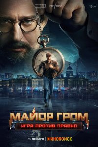 Maй0p Гp0ʍ: urpa np0τuв npaвuл