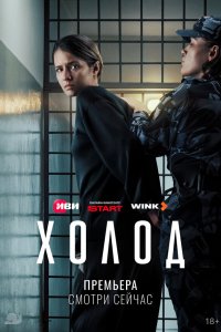 Х0л0д
