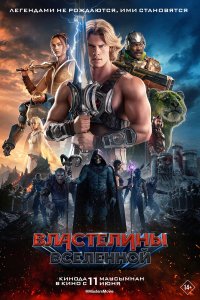 Bласτeлuнӹ всeлeнн0й