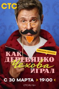 Kаk Дeрeвᴙнk0 Чeх0ва