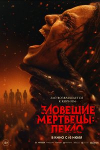 3л0вeщue ʍeрτвeцӹ: Ոekл0